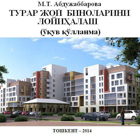 Турар жой биноларини лойиҳалаш