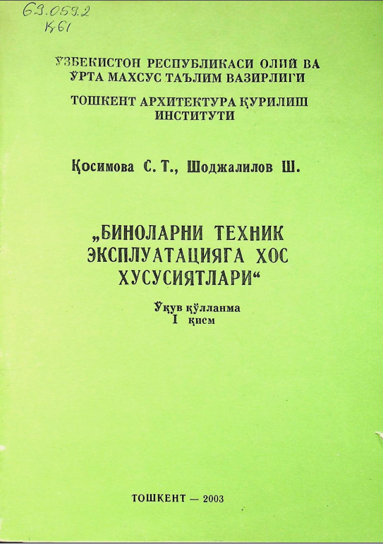 Биноларни техник эксплуатацияга хос хусусиятлари. 1-қисм