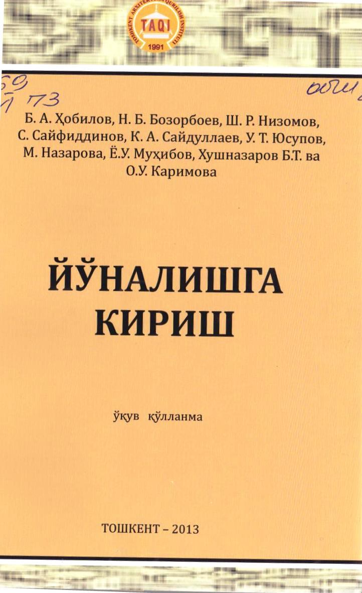 Йўналишга кириш