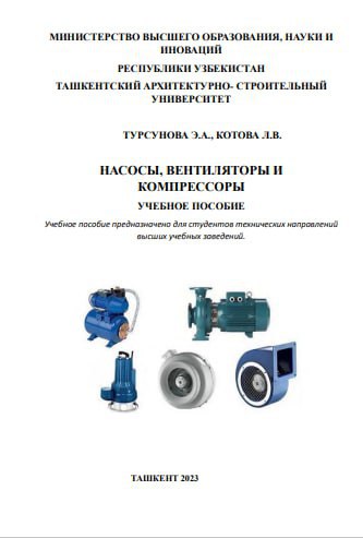Насосы, вентиляторы и компрессоры