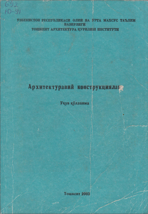 Архитектуравий конструкциялаш