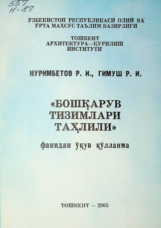 Бошқарув тизимлари тахлили
