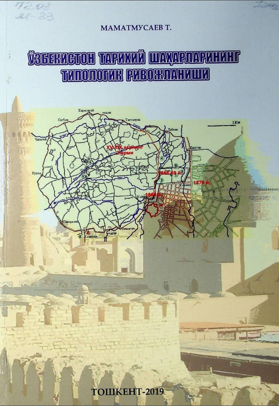 Ўзбекистон тарихий шахарларининг типологик ривожлантириш