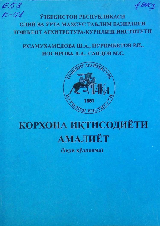 Корхона иқтисодиёти амалиёти