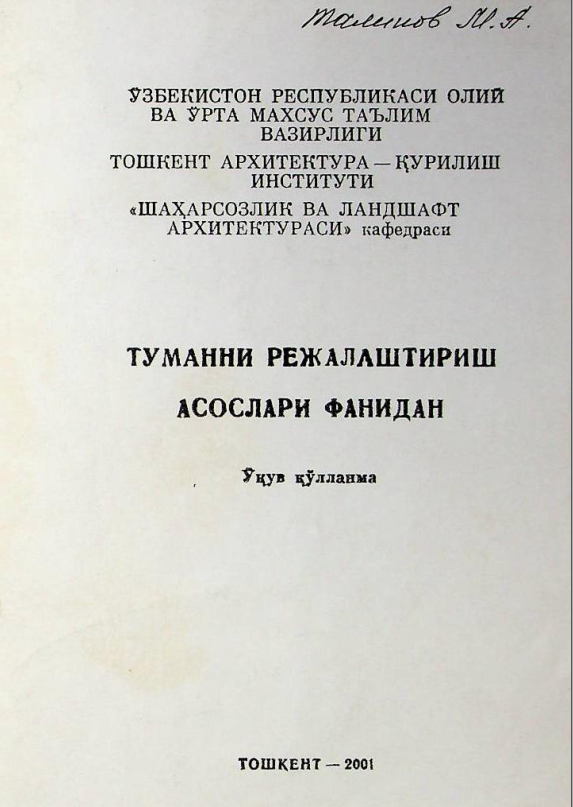 Туманни режалаштириш асослари фанидан