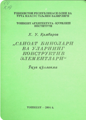 Саноат бинолари ва уларнинг конструктив элементлари