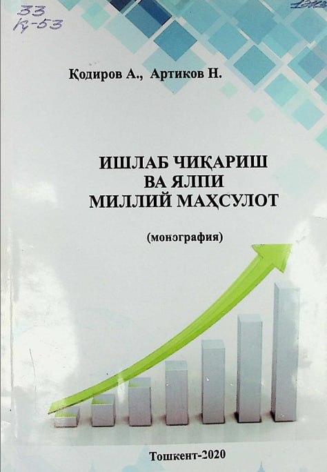 Ишлаб чиқариш ва ялпи миллий маҳсулот