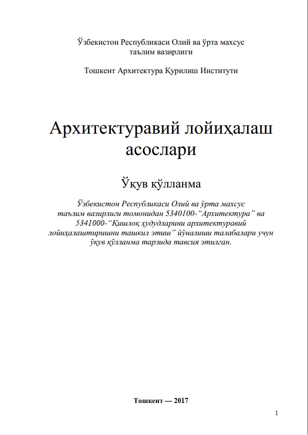 Архитектуравий лойиҳалаш асослари