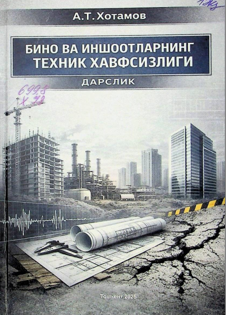 Бино ва иншоотларнинг техник хавфсизлиги