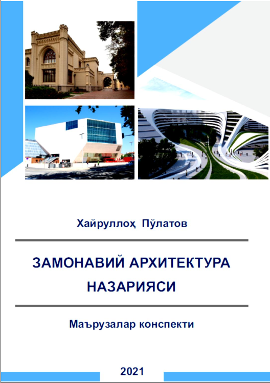 Замонавий архитектура назарияси