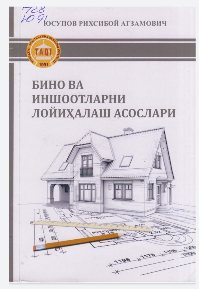 Бино ва иншоотларни лойиҳалаш асослари