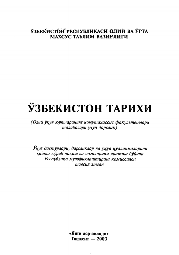 Ўзбекистон тарихи
