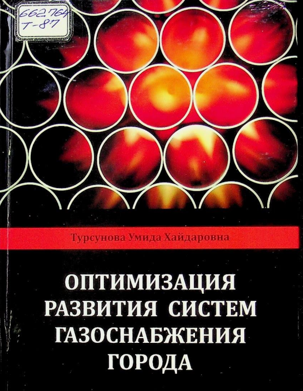 Shahar gaz ta'minoti tizimlarini rivojlantirishni optimallashtirish