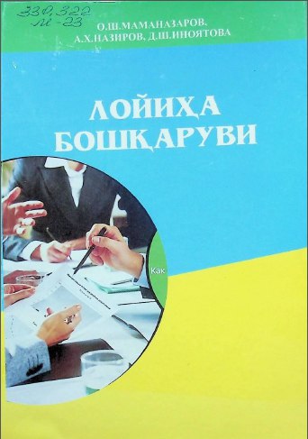 Лойиҳа бошқаруви
