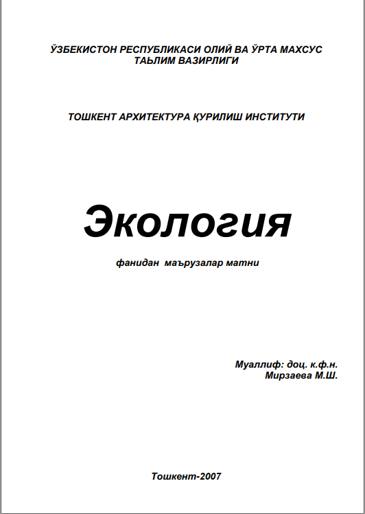 Экология