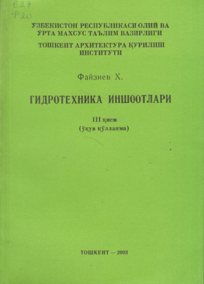 Гидротехника иншоотлари 3 қисм