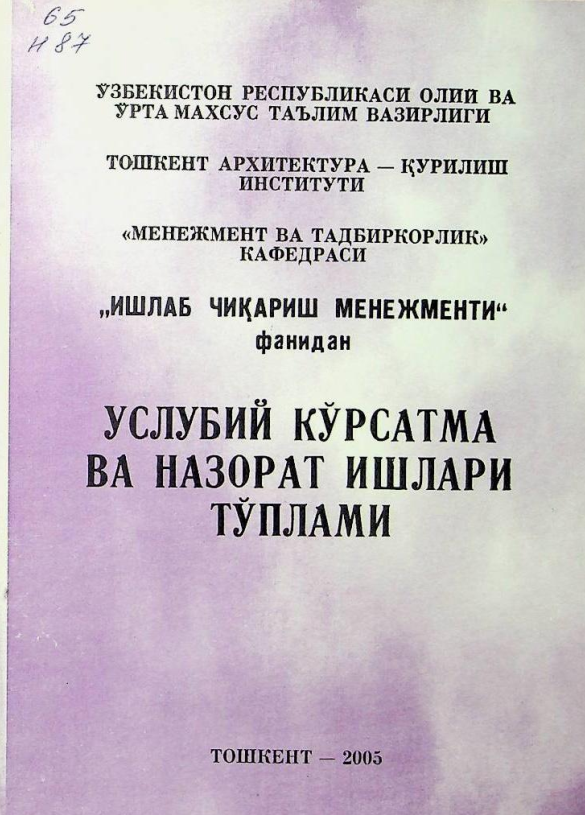 Ишлаб чиқариш менежменти фанидан услубий кўрсатма ва назорат ишлари тўплами