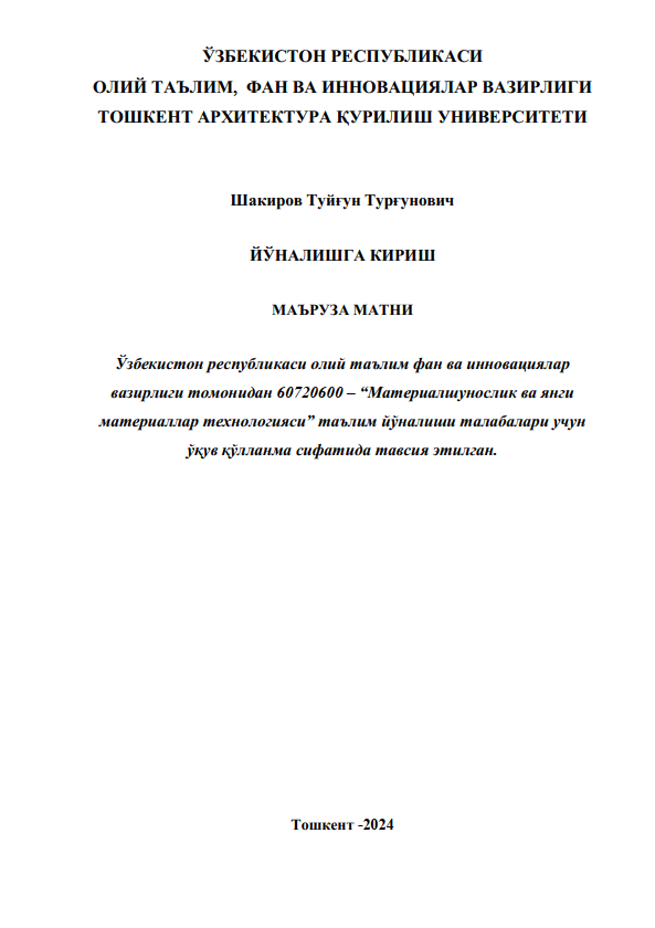 Йўналишга кириш