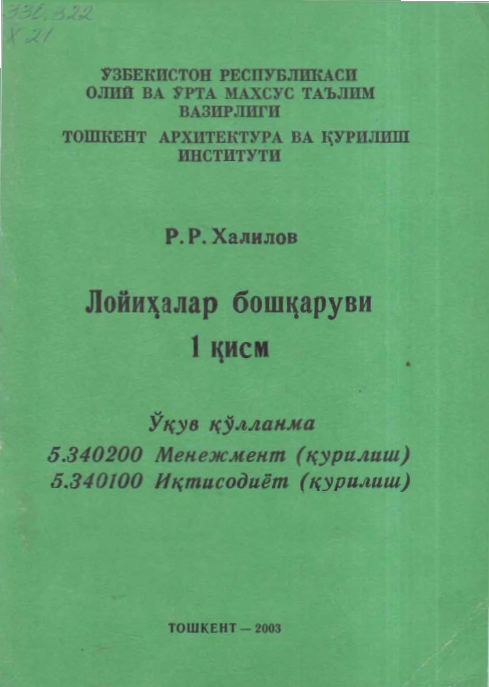 Лойихалар бошқаруви. 1-қисм