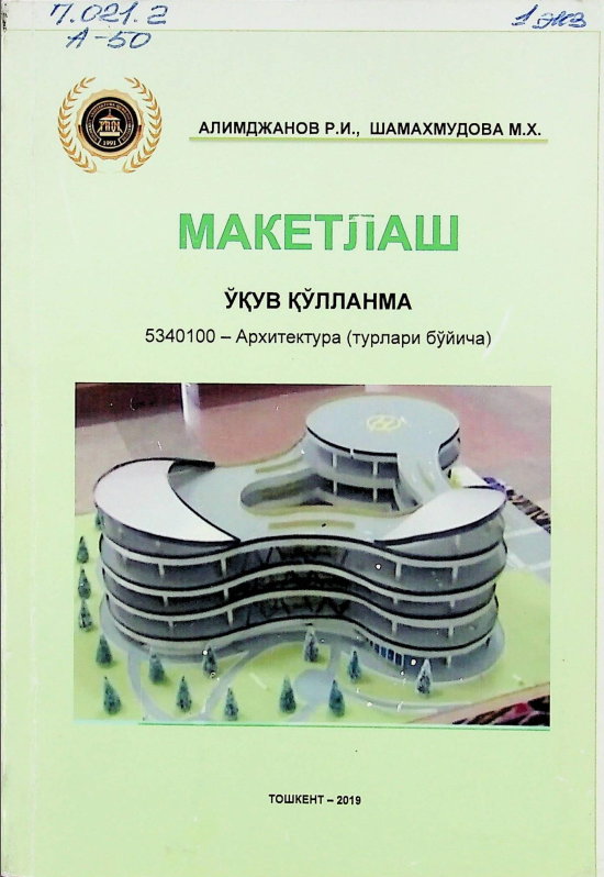 Макетлаш