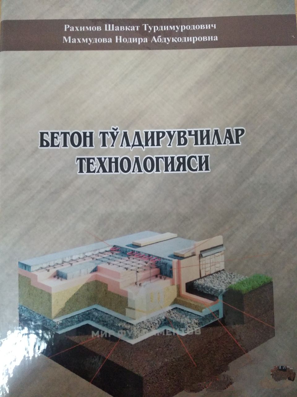 Бетон тўлдирувчилар технологияси