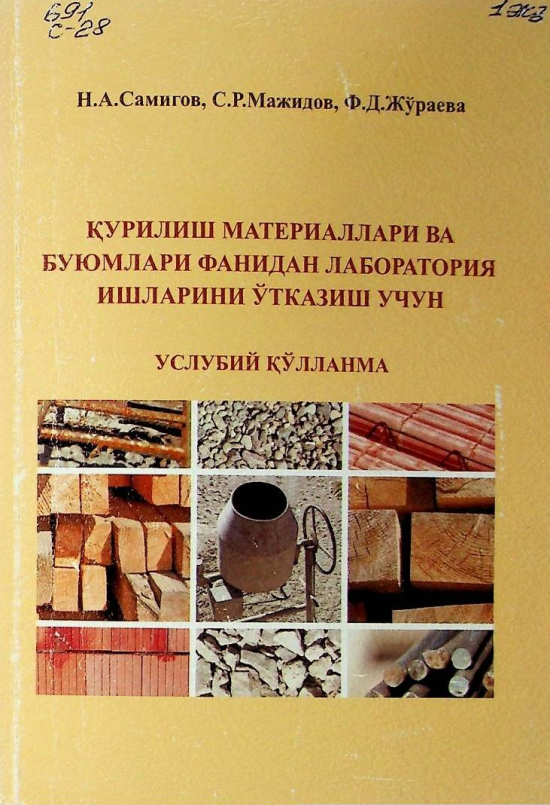 Қурилиш материаллари ва буюмлари фанидан лаборатория ишларини ўтказиш учун