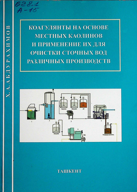 Mahalliy kaolinlar asosidagi koagulyantlar va ularning turli sohalardagi sanoat oqava suvlarini tozalashda qo‘llanilishi.