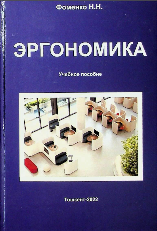 Ergonomika