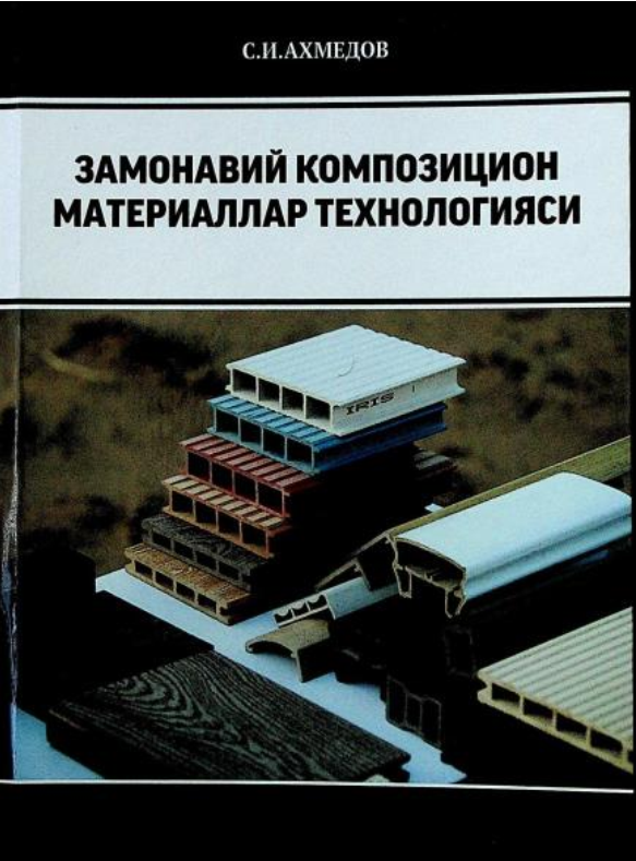Замонавий композицион материаллар технологияси