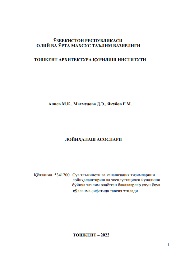 Лойиҳалаш асослари