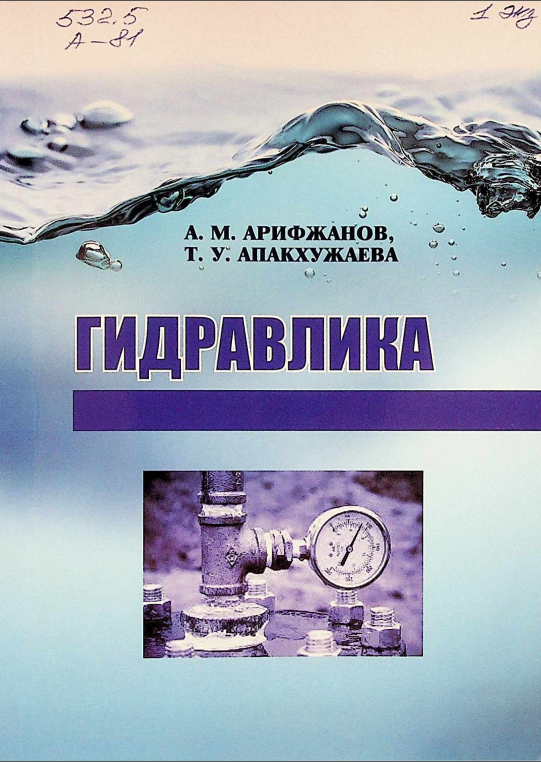 Gidravlika