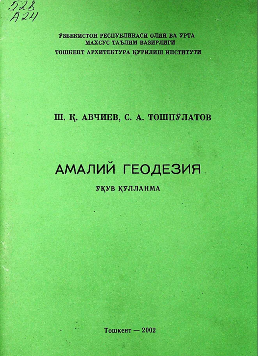 Амалий геодезия