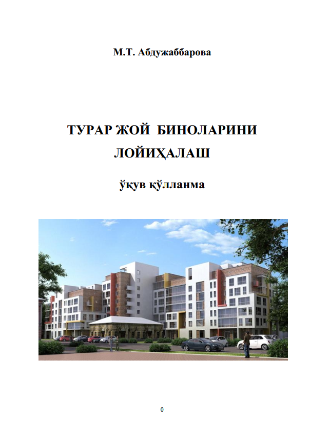 Турар жой биноларини лойихалаш
