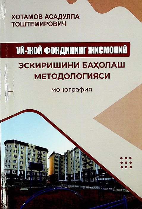 Уй-жой фондининг жисмоний эскиришини баҳолаш методологияси