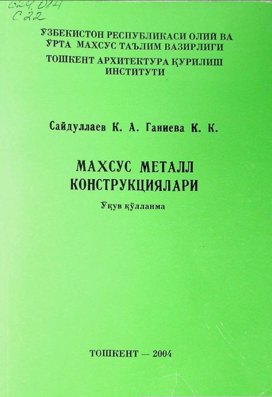 Махсус металл конструкциялари
