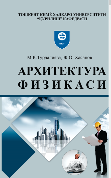 Арxитектура физикаси