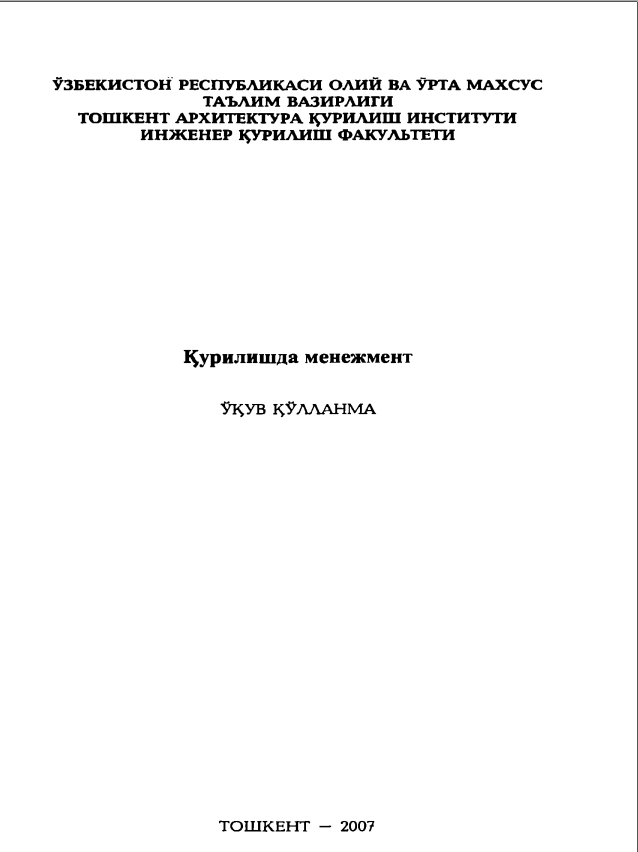 Қурилишда менежмент
