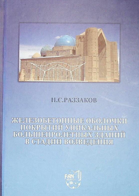 Qurilish jarayonida noyob katta oraliqli binolarning temir-beton qobiqsimon tom yopmalari