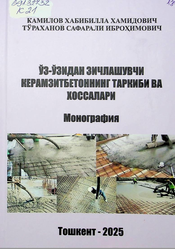 Ўз-ўзидан зичлашувчи керамзитбетоннинг таркиби ва хоссалари
