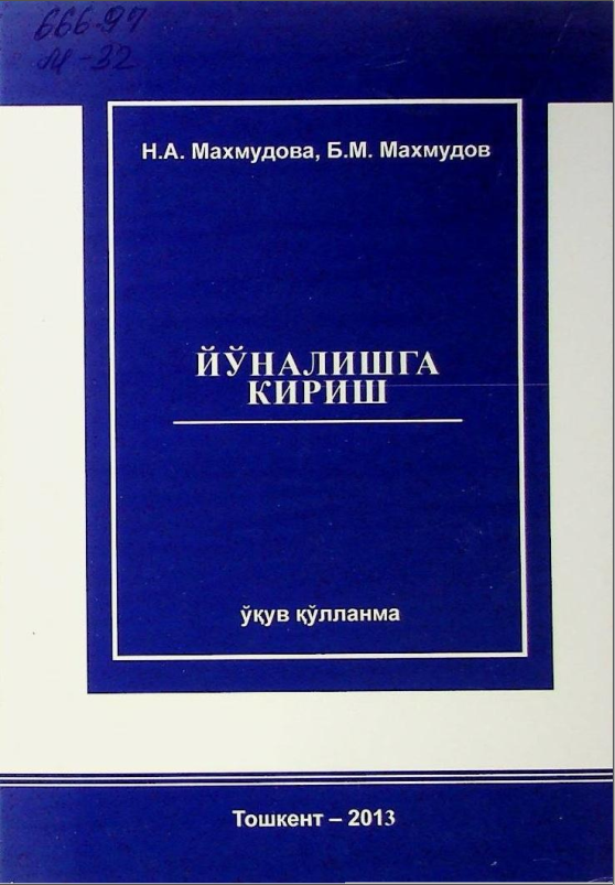 Йўналишга кириш