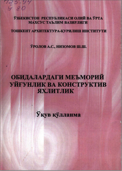 Обидалардаги меъморий уйғунлик ва конструктив яхлитлик
