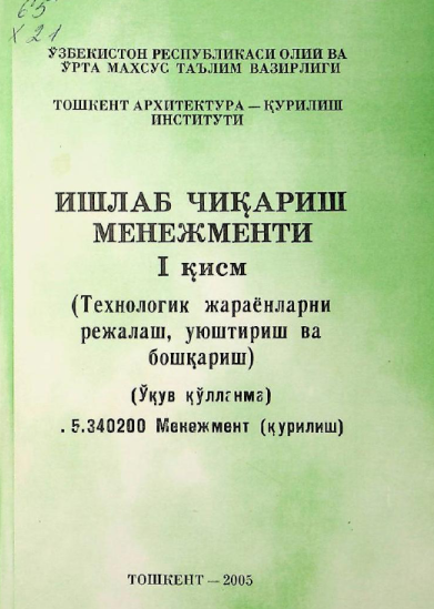 Ишлаб чиқариш менежменти 1 қисм