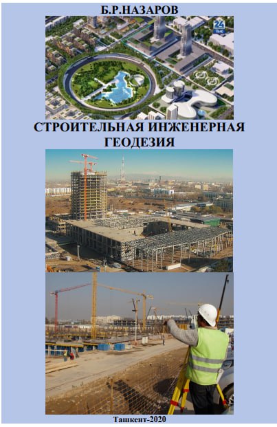 Qurilish muhandislik geodeziyasi