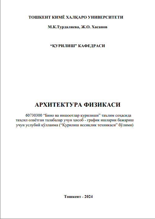 Арxитектура физикаси