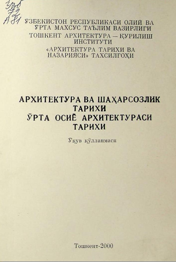 Архитектура ва шахарсозлик тарихи. Ўрта Осиё архитектураси тарихи