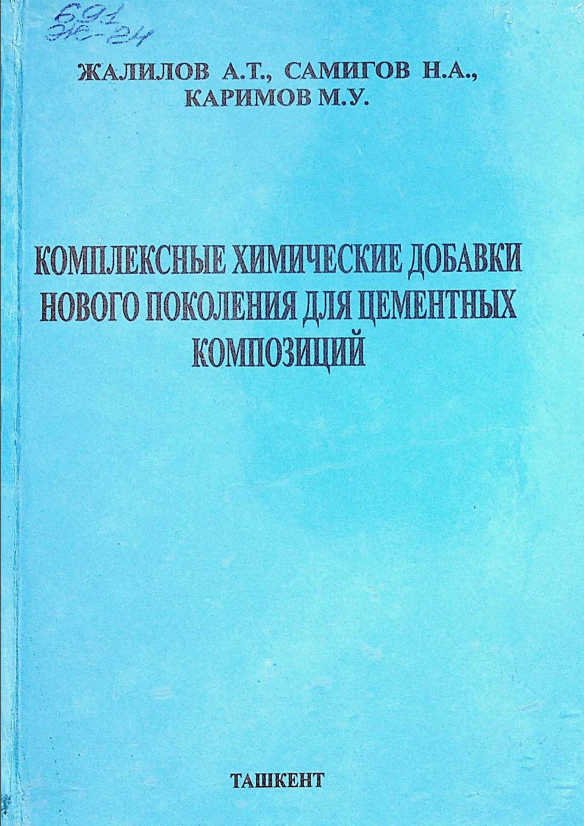 Sementli kompozitlar uchun yangi avlod murakkab kimyoviy qo‘shimchalari
