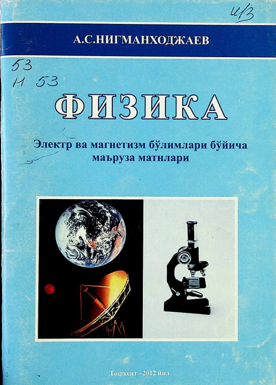 Физика