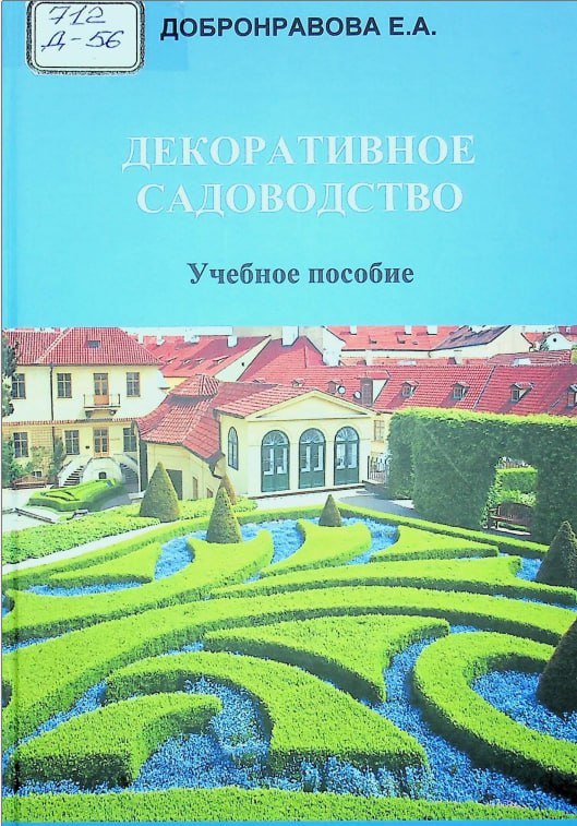 Dekorativ bog'dorchilik