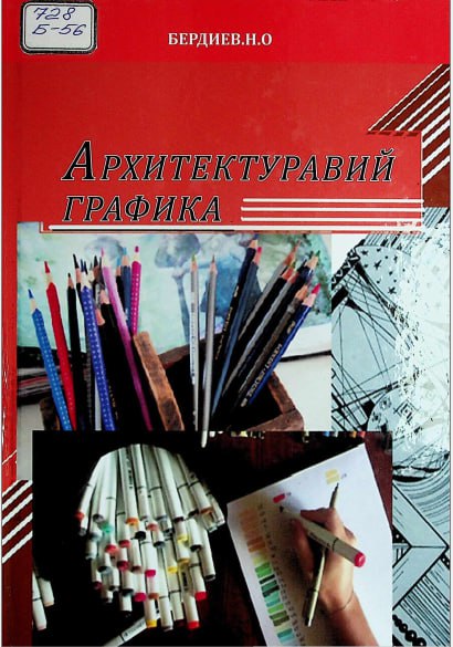 Архитектуравий графика