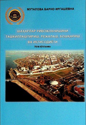 Organization, planning, management and economics of urban development